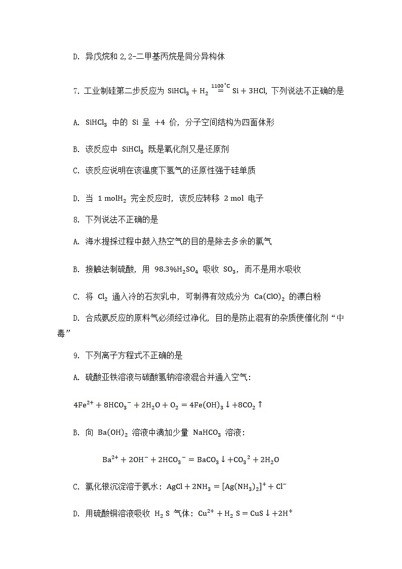 浙江省名校新高考研究联盟（Z20）2023届高三上学期第一次联考化学试卷（Word版附答案）03