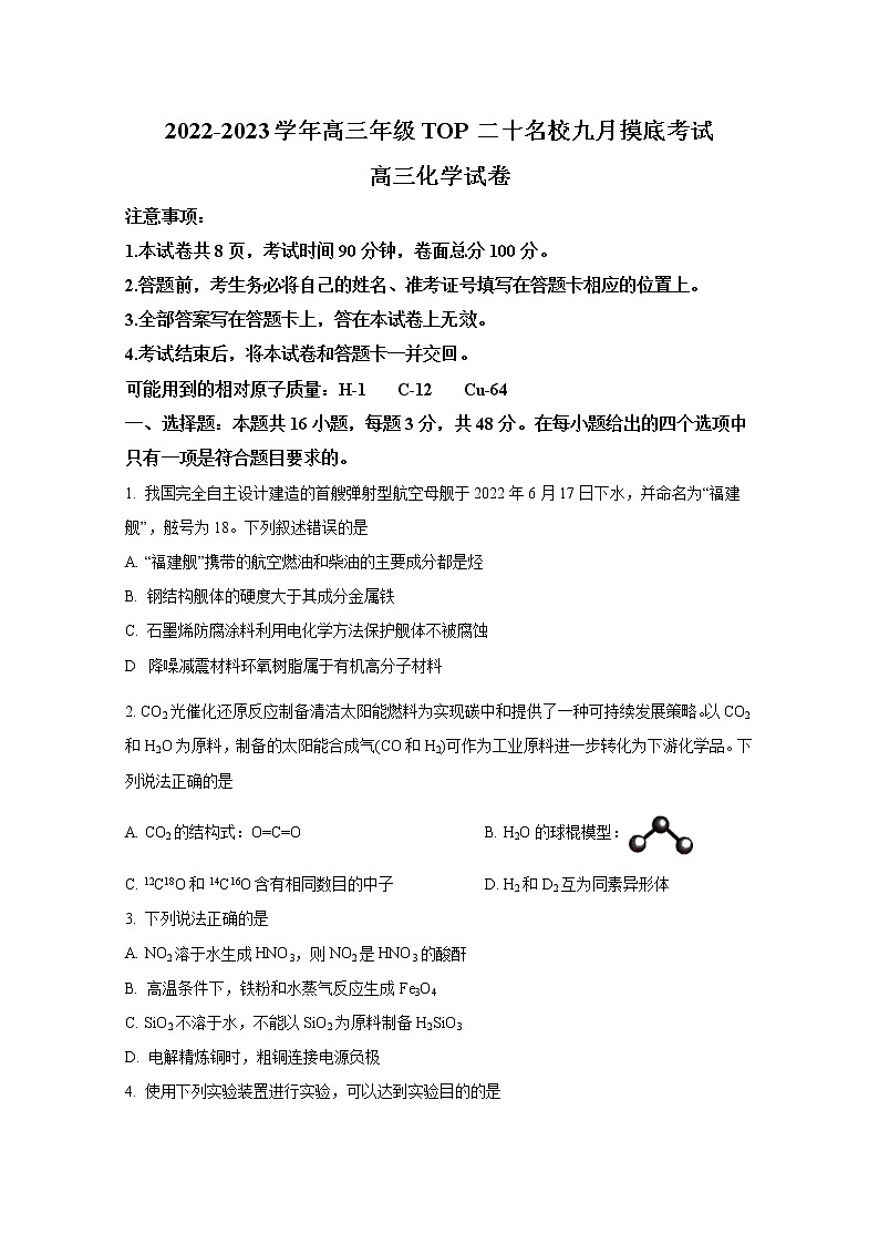 河南省TOP二十名校2023届高三9月摸底考试化学试题（Word版附答案）第1页