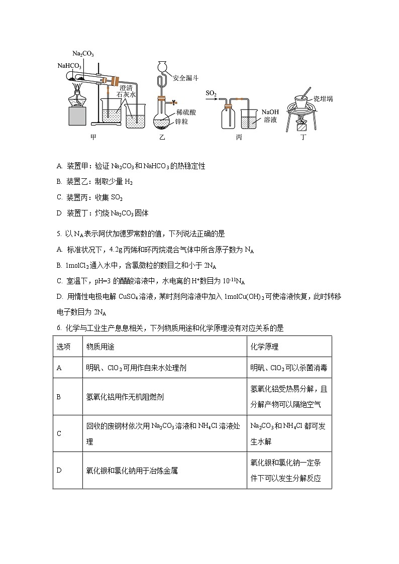 河南省TOP二十名校2023届高三9月摸底考试化学试题（Word版附答案）第2页