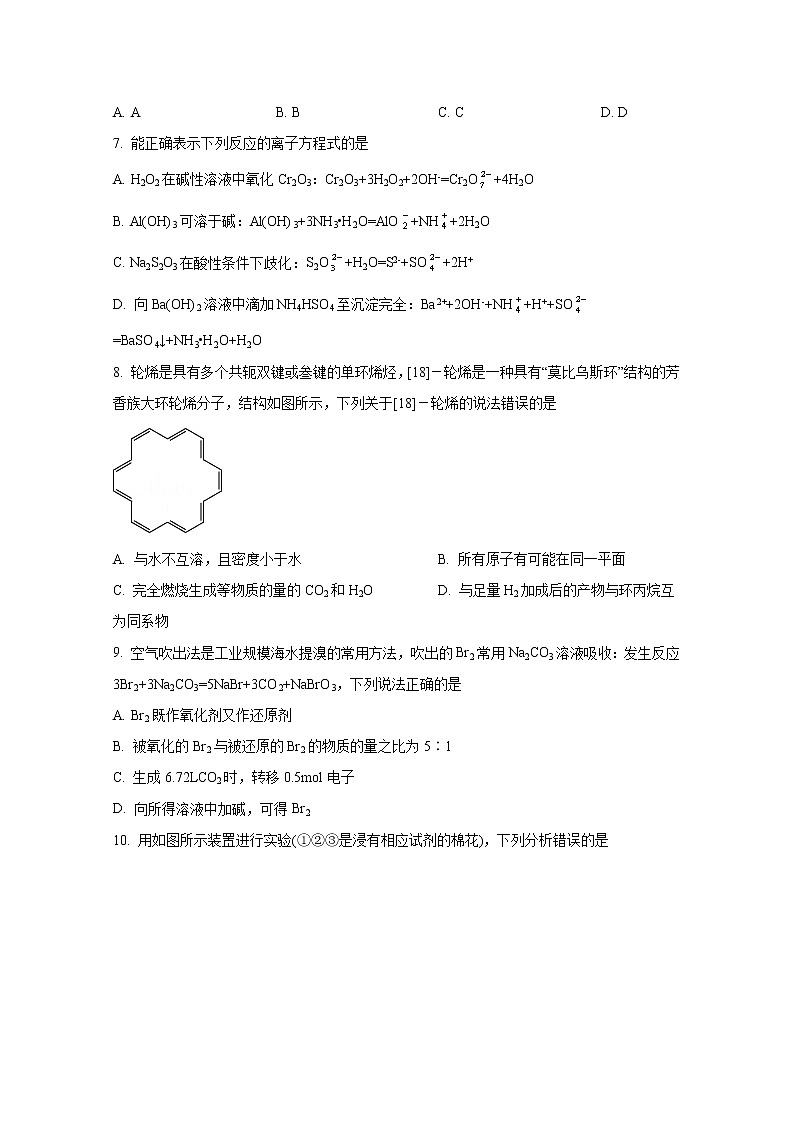 河南省TOP二十名校2023届高三9月摸底考试化学试题（Word版附答案）第3页