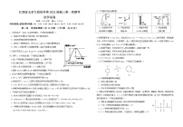 江西省五市九校2022届高三上学期第一次联考化学试题（Word版附答案）