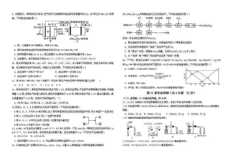 江西省五市九校2022届高三上学期第一次联考化学试题（Word版附答案）第2页