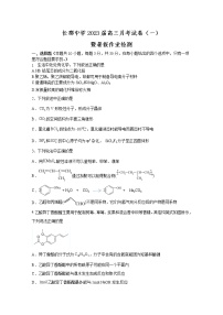 湖南省长郡中学2023届高三上学期月考（一）化学试卷（Word版附答案）