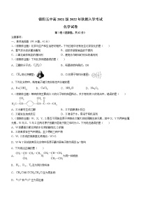 四川省德阳市第五中学2022-2023学年高二上学期开学考试化学试题（含答案）