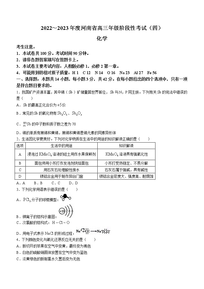 河南省名校2022-2023学年高三上学期阶段性测试（四）化学试题（含答案）第1页