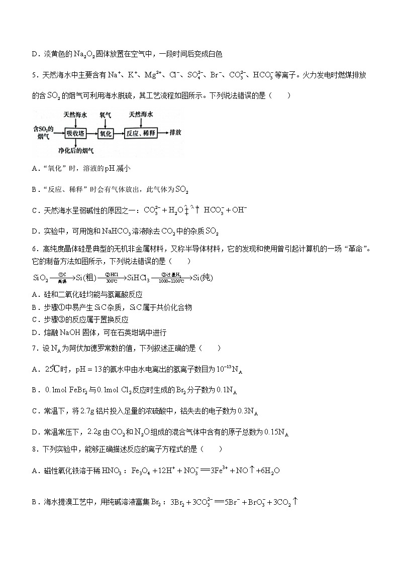 河南省名校2022-2023学年高三上学期阶段性测试（四）化学试题（含答案）第2页