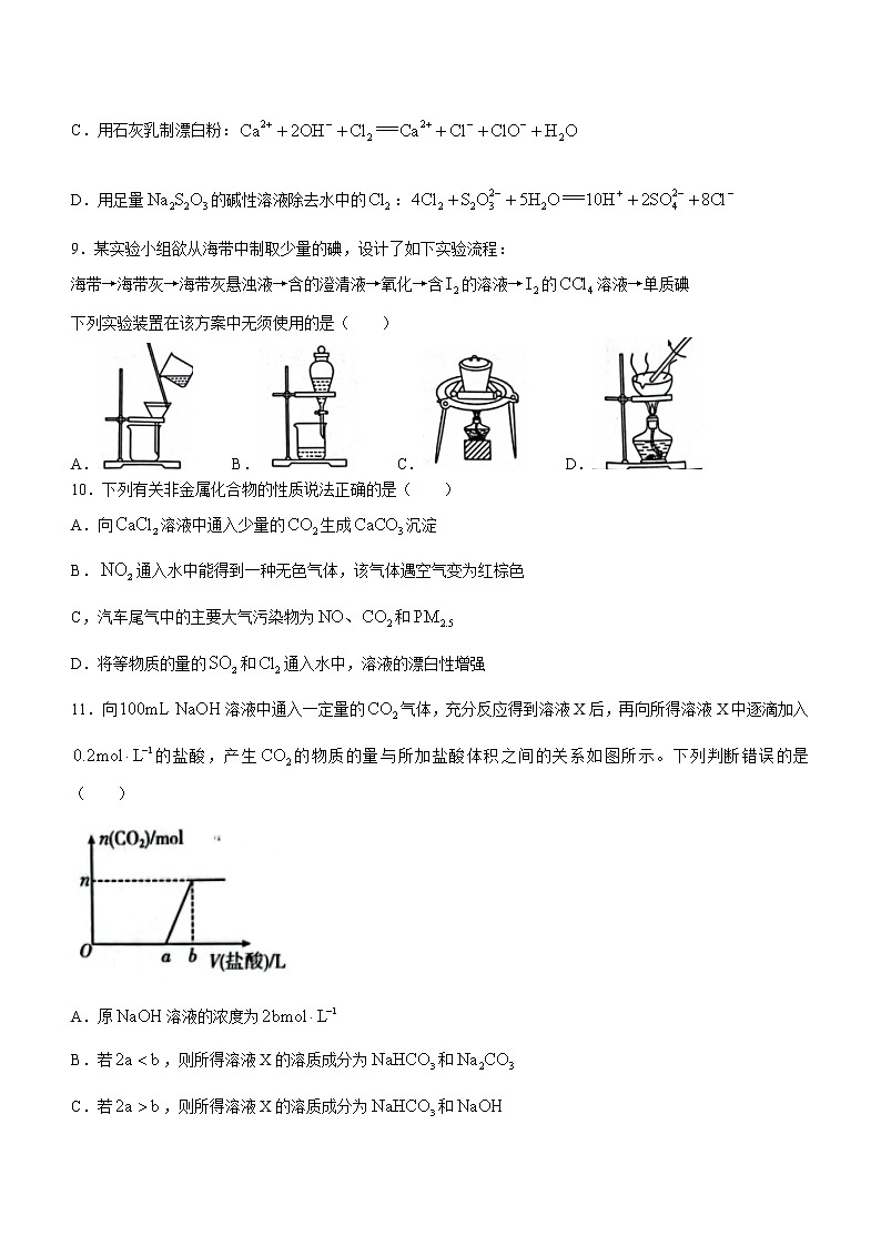 河南省名校2022-2023学年高三上学期阶段性测试（四）化学试题（含答案）第3页