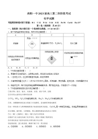 河南省南阳市第一中学校2023届高三上学期第二次阶段考试化学试题（含答案）