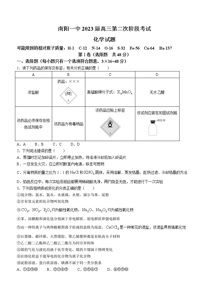 河南省南阳市第一中学校2023届高三上学期第二次阶段考试化学试题（含答案）第1页