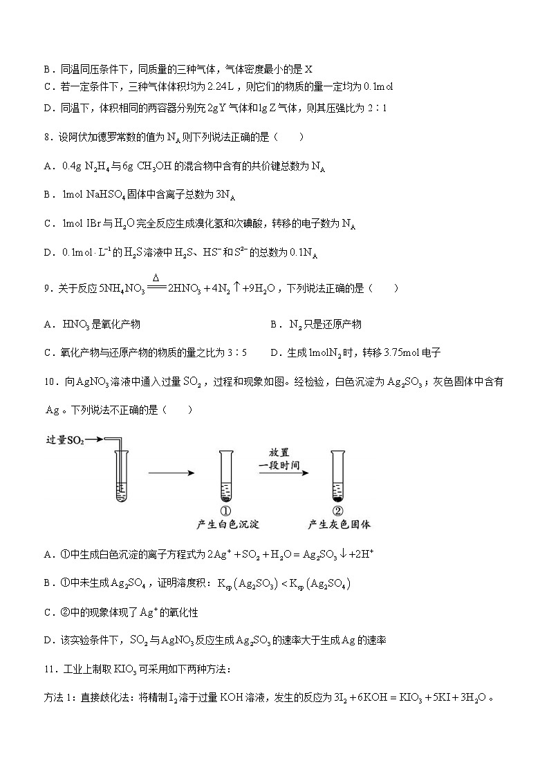 河南省南阳市第一中学校2023届高三上学期第二次阶段考试化学试题（含答案）第3页