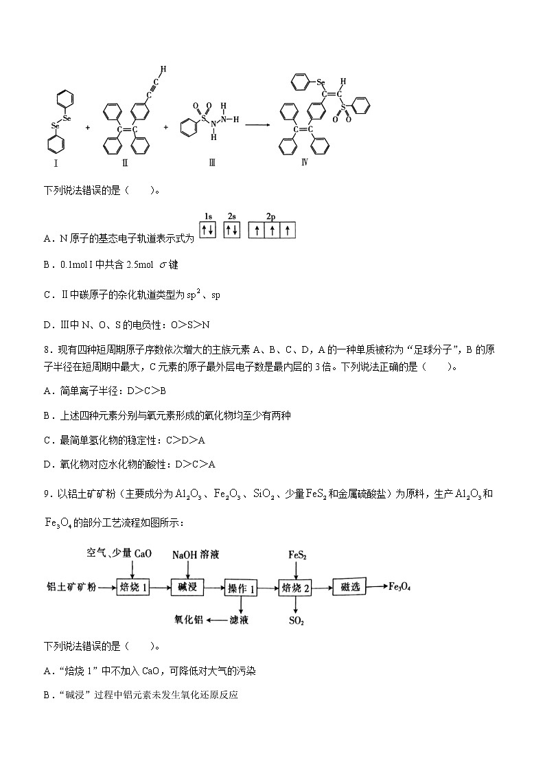 山西省忻州市2022-2023学年高三上学期第二次联考化学试题（含答案）第3页