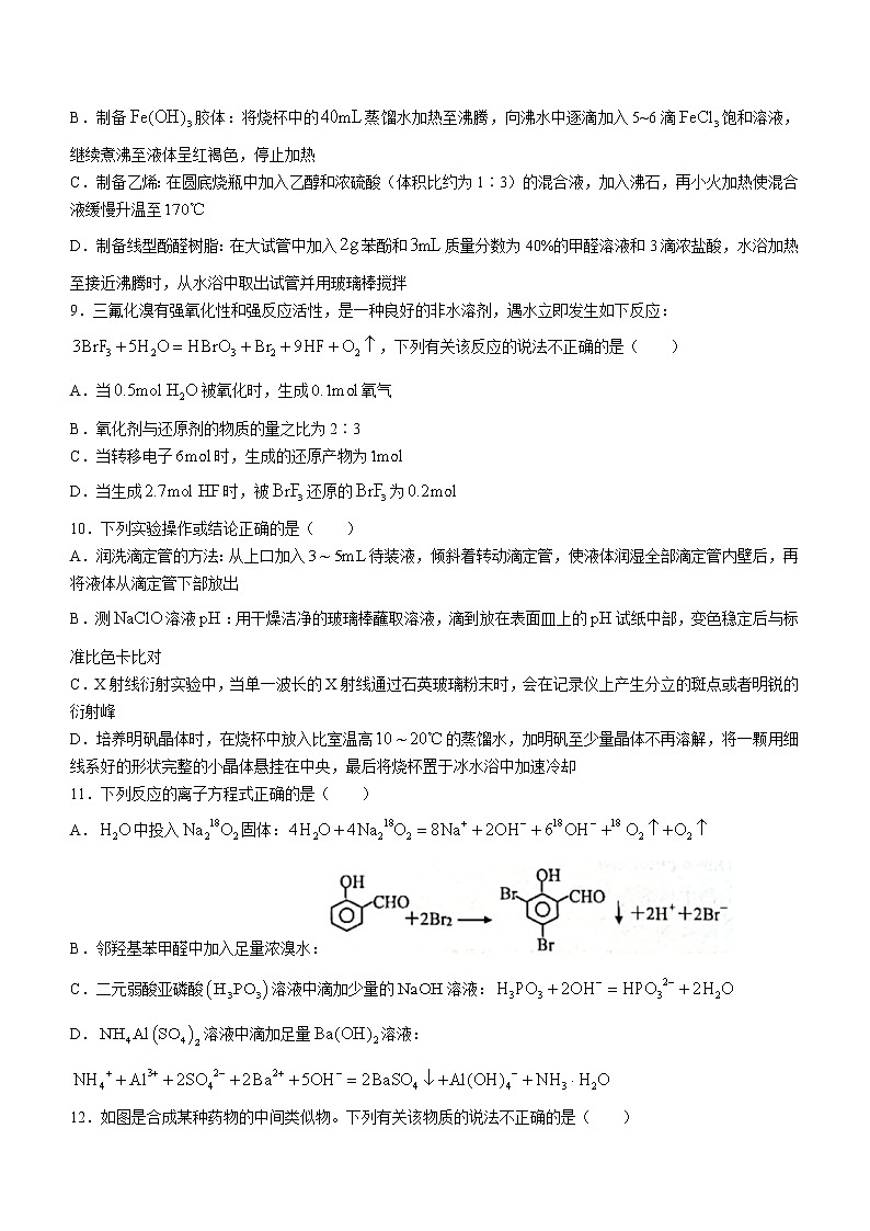 浙江省浙南名校联盟2022-2023学年高三上学期第一次联考化学试题（含答案）第3页