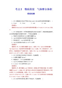 2023年高考化学一轮复习 考点2  物质的量  气体摩尔体积 模拟测试