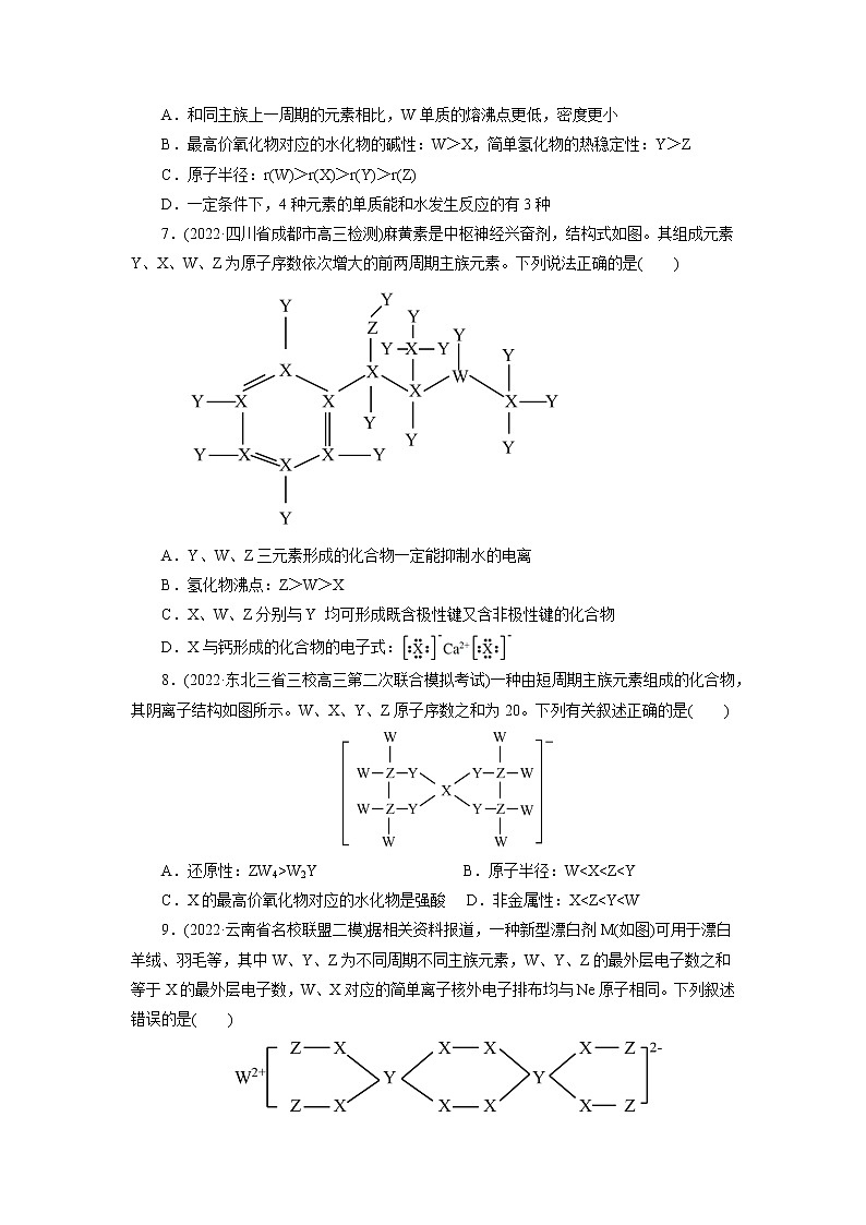 2023年高考化学一轮复习 考点7  元素周期律和元素周期表 模拟测试 （学生版）2023年高考化学一轮复习第2页