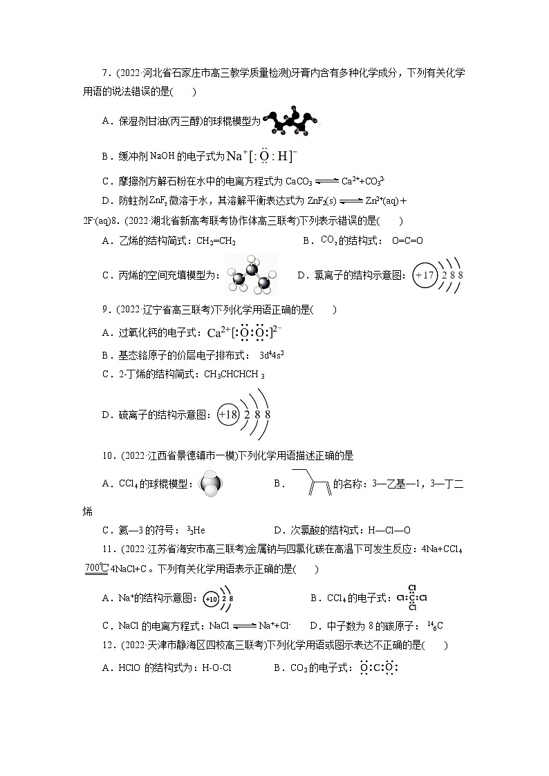 2023年高考化学一轮复习 考点8  微粒间相互作用力 模拟测试 （解析版）2023年高考化学一轮复习第2页