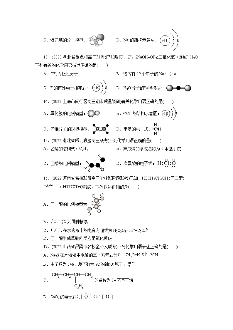 2023年高考化学一轮复习 考点8  微粒间相互作用力 模拟测试 （解析版）2023年高考化学一轮复习第3页