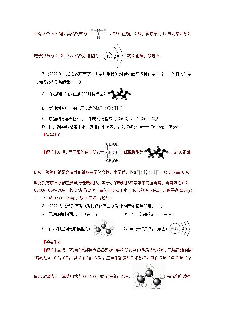 2023年高考化学一轮复习 考点8  微粒间相互作用力 模拟测试 （原卷版）2023年高考化学一轮复习第3页