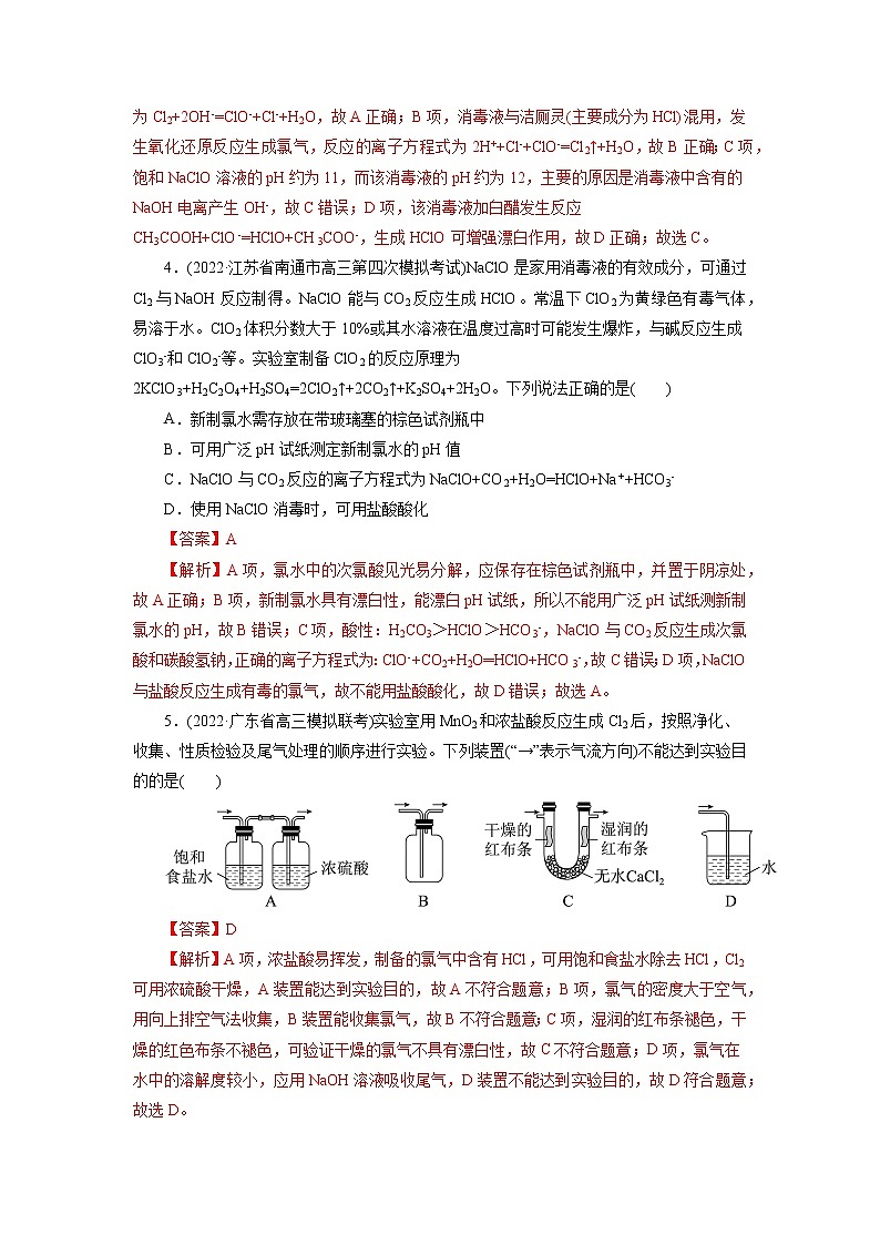 2023年高考化学一轮复习 考点9  氯及其化合物 模拟测试 （原卷版）2023年高考化学一轮复习第2页