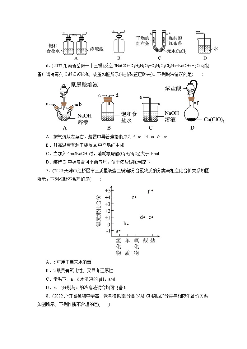 2023年高考化学一轮复习 考点9  氯及其化合物 模拟测试 （解析版）2023年高考化学一轮复习第2页