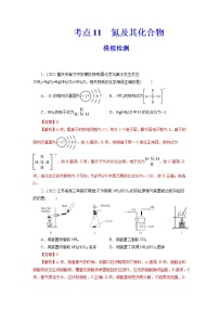 2023年高考化学一轮复习 考点11  氮及其化合物 模拟测试