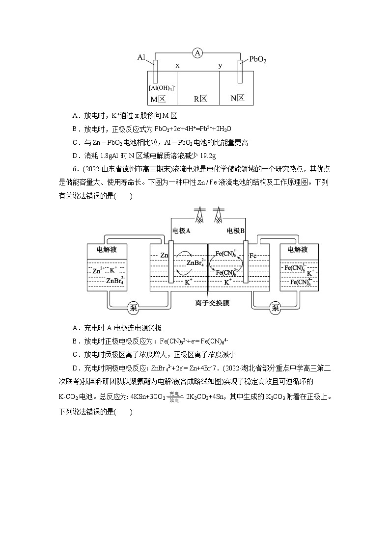 2023年高考化学一轮复习 考点18  原电池  化学电源 模拟测试 （解析版）2023年高考化学一轮复习第3页