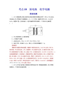 2023年高考化学一轮复习 考点18  原电池  化学电源 模拟测试