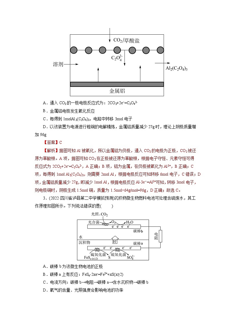 2023年高考化学一轮复习 考点18  原电池  化学电源 模拟测试 （原卷版）2023年高考化学一轮复习第2页