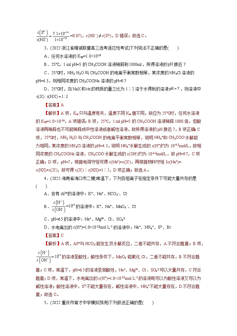2023年高考化学一轮复习 考点27  水的电离和溶液的pH 模拟测试02