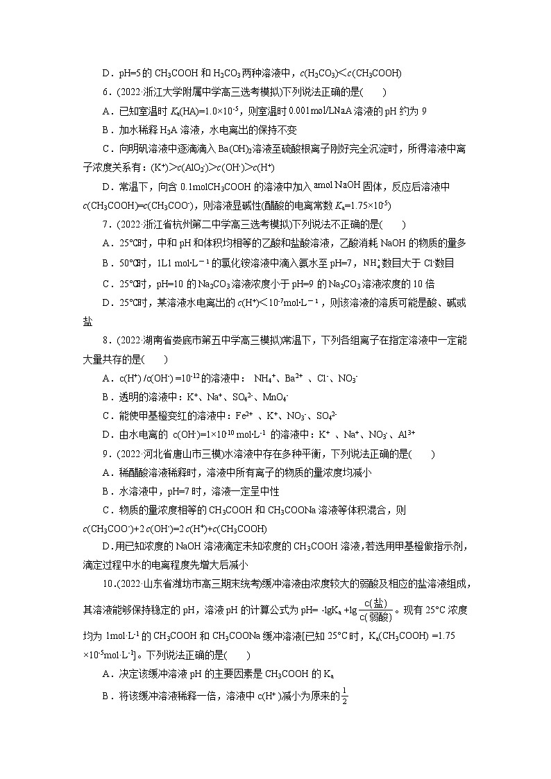 2023年高考化学一轮复习 考点27  水的电离和溶液的pH 模拟测试02