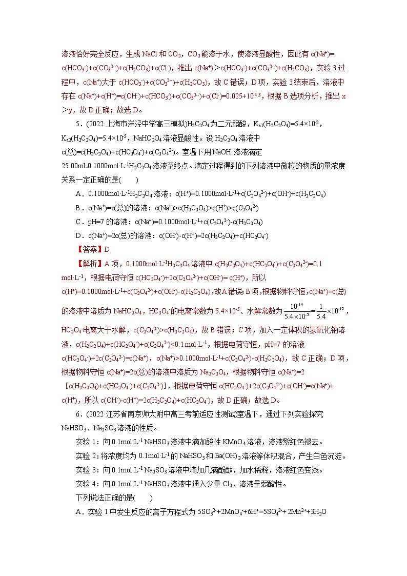 2023年高考化学一轮复习 考点28  盐类的水解 模拟测试 （原卷版）2023年高考化学一轮复习第3页