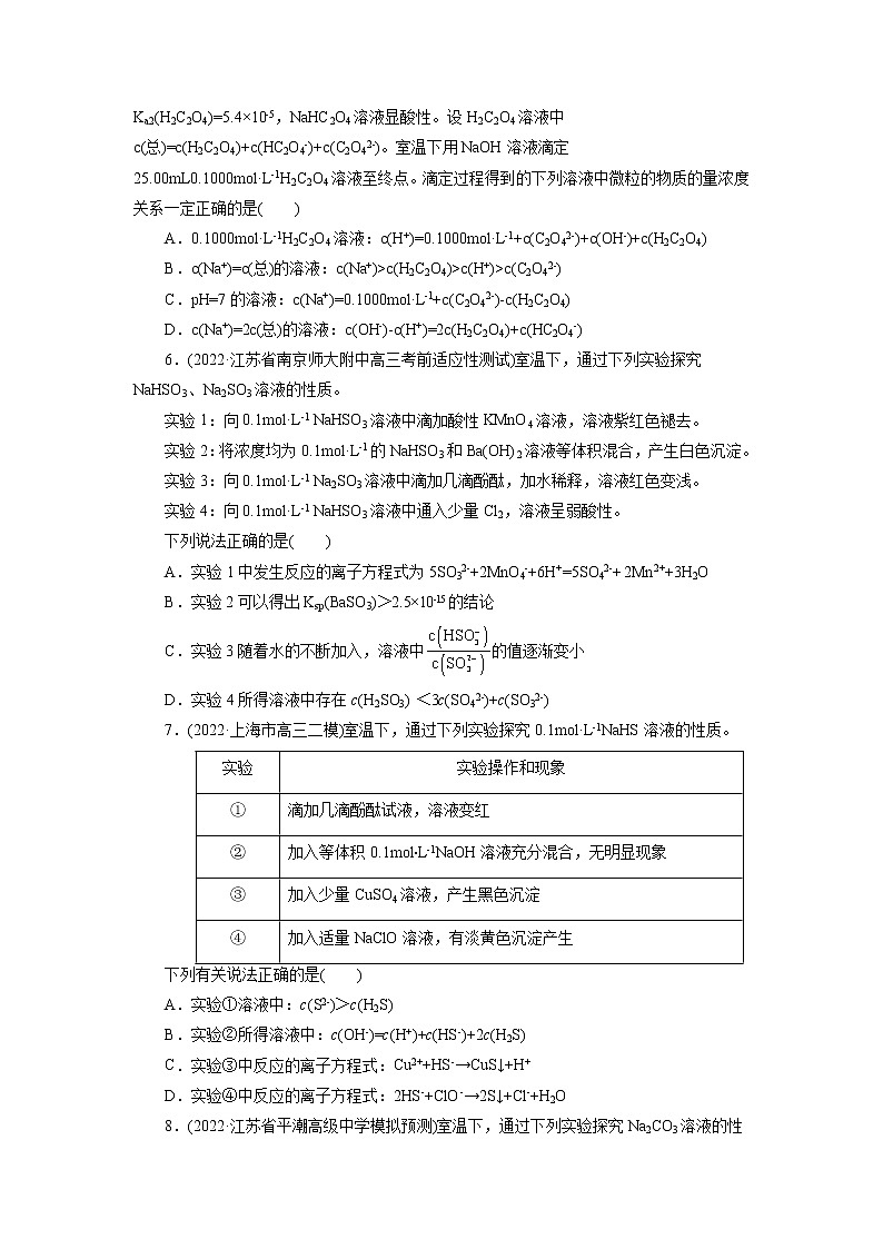 2023年高考化学一轮复习 考点28  盐类的水解 模拟测试 （解析版）2023年高考化学一轮复习第2页
