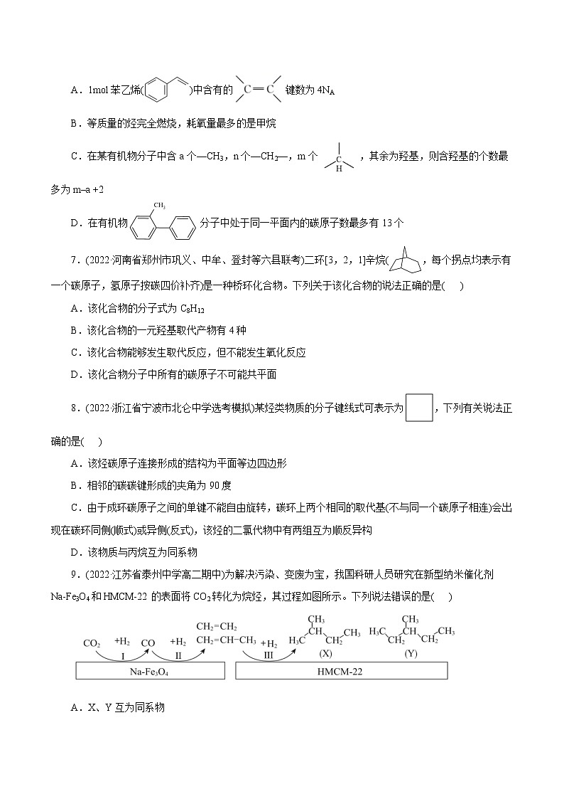 2023年高考化学一轮复习 考点32  烷烃 模拟测试 （解析版）2023年高考化学一轮复习第2页