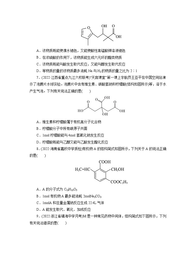 2023年高考化学一轮复习 考点38  羧酸 模拟测试 （解析版）2023年高考化学一轮复习第3页