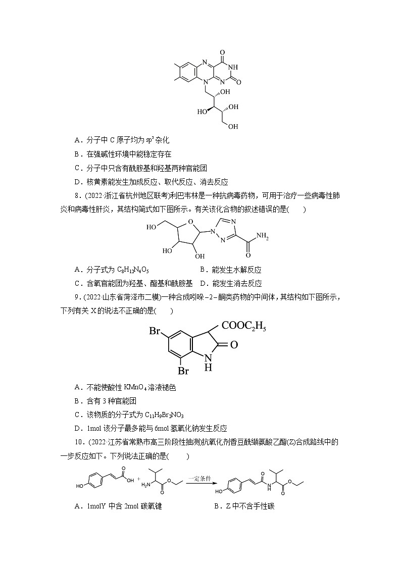 2023年高考化学一轮复习 考点39  羧酸衍生物 模拟测试 （解析版）2023年高考化学一轮复习第3页