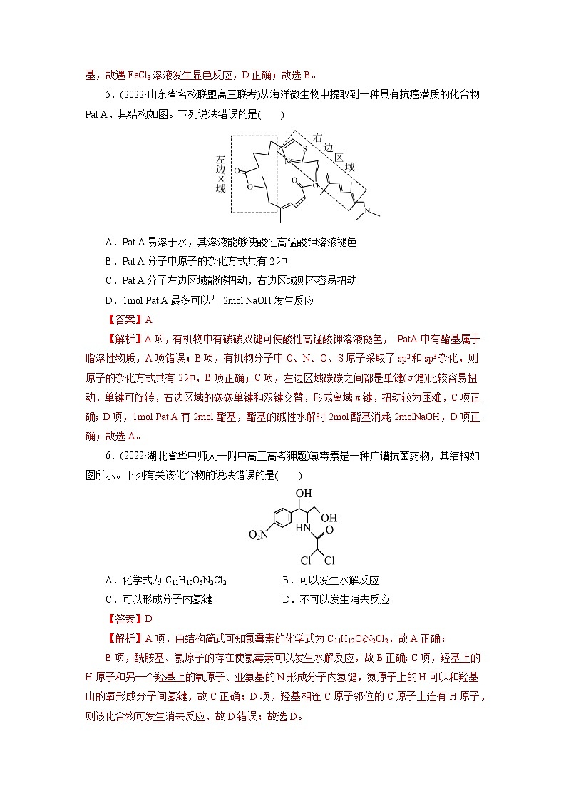 2023年高考化学一轮复习 考点39  羧酸衍生物 模拟测试 （原卷版）2023年高考化学一轮复习第3页