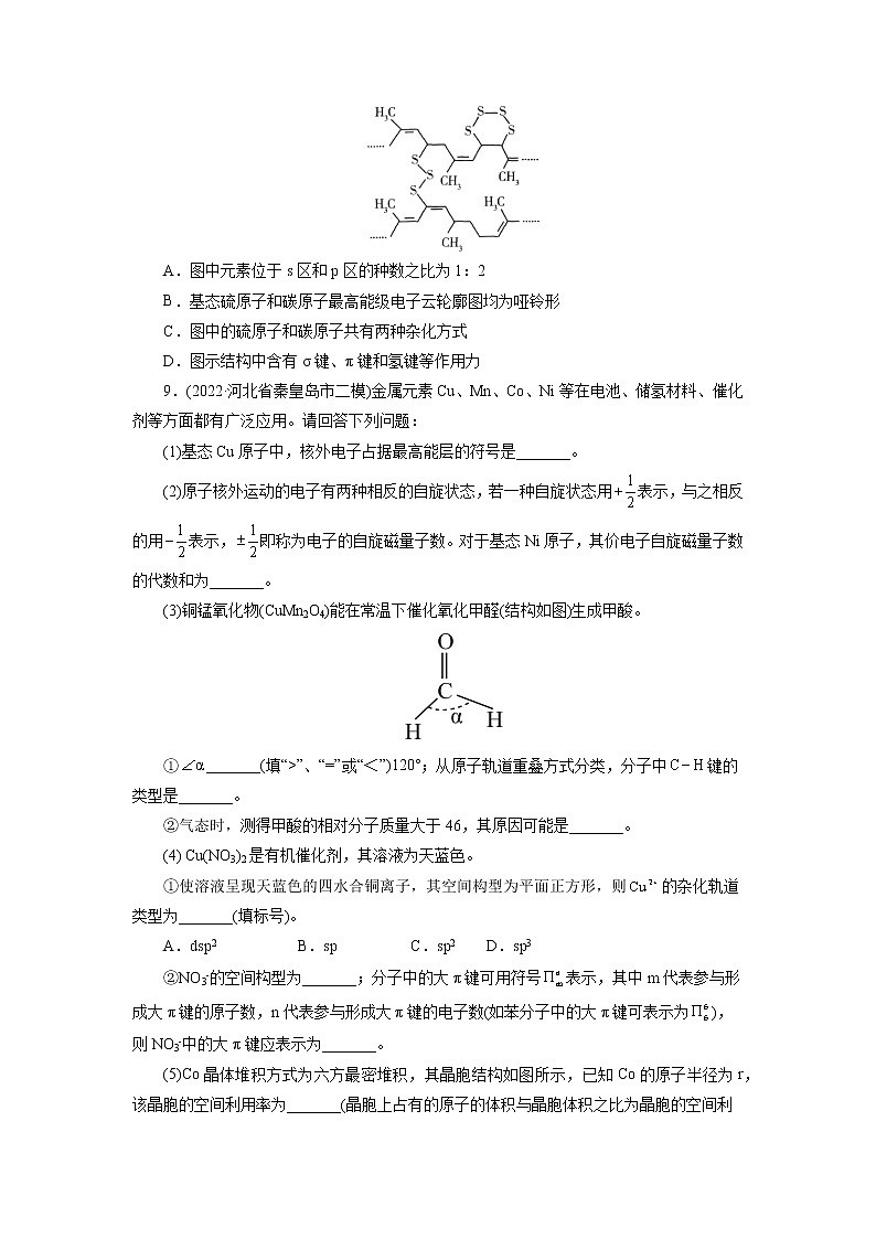 2023年高考化学一轮复习 考点46  原子结构与性质 模拟测试 （解析版）2023年高考化学一轮复习第3页