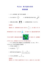 2023年高考化学一轮复习 考点46  原子结构与性质 模拟测试