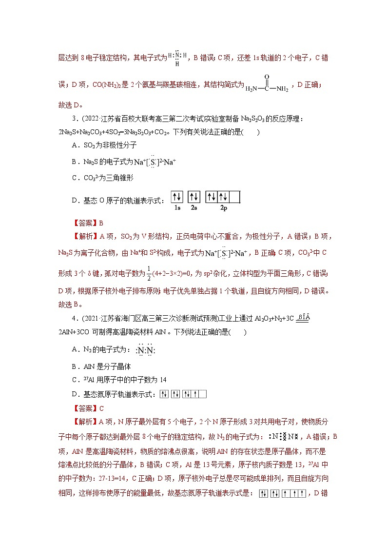 2023年高考化学一轮复习 考点46  原子结构与性质 模拟测试 （原卷版）2023年高考化学一轮复习第2页