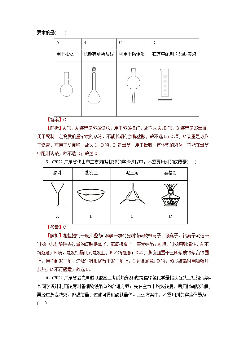 2023年高考化学一轮复习 考点49  化学实验基础 模拟测试02