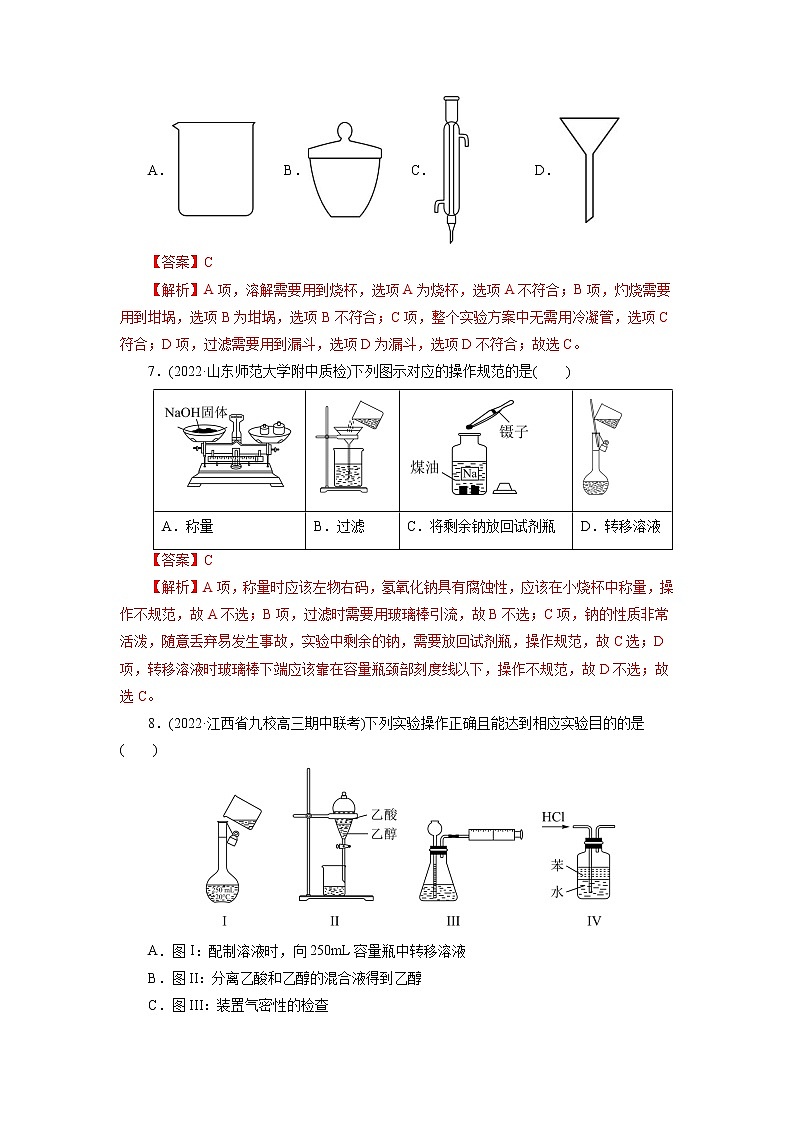 2023年高考化学一轮复习 考点49  化学实验基础 模拟测试03