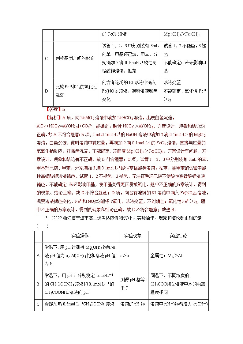 2023年高考化学一轮复习 考点53  化学实验方案设计与评价 模拟测试02