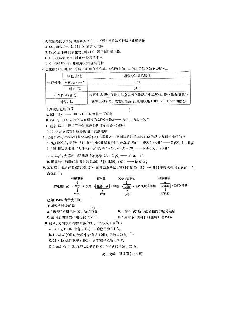 2023安徽省皖江名校联盟高三上学期10月联考化学试题扫描版含解析02