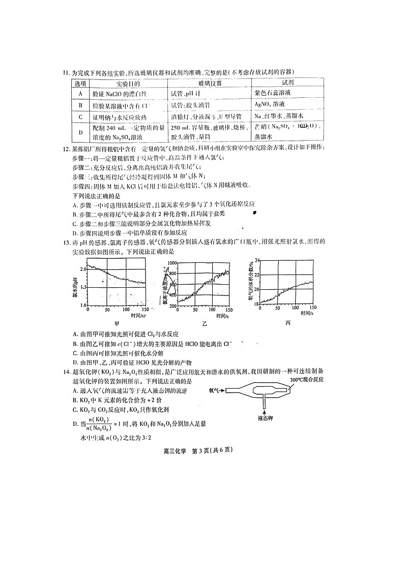 2023安徽省皖江名校联盟高三上学期10月联考化学试题扫描版含解析03