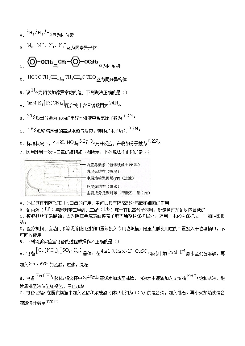 2023浙江省浙南名校联盟高三上学期第一次联考试题化学含答案第2页