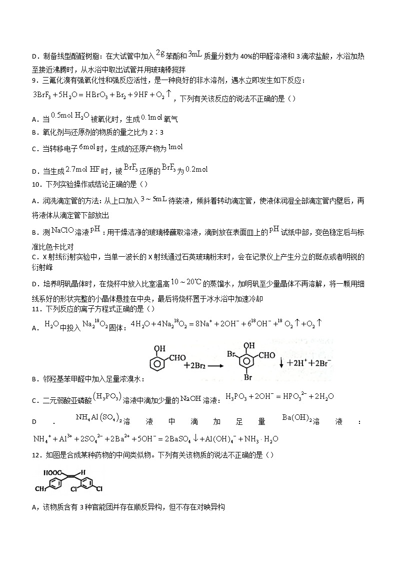 2023浙江省浙南名校联盟高三上学期第一次联考试题化学含答案第3页
