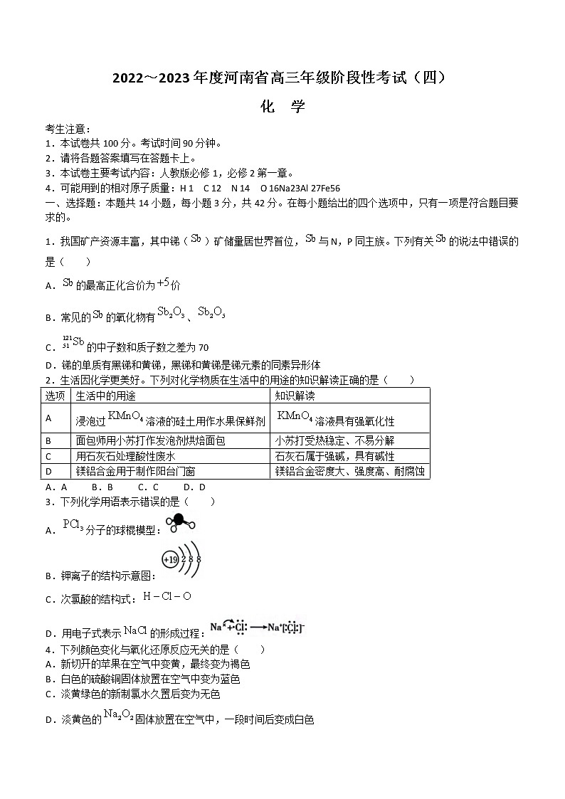 2023河南省名校高三上学期阶段性考试（四）化学含解析01