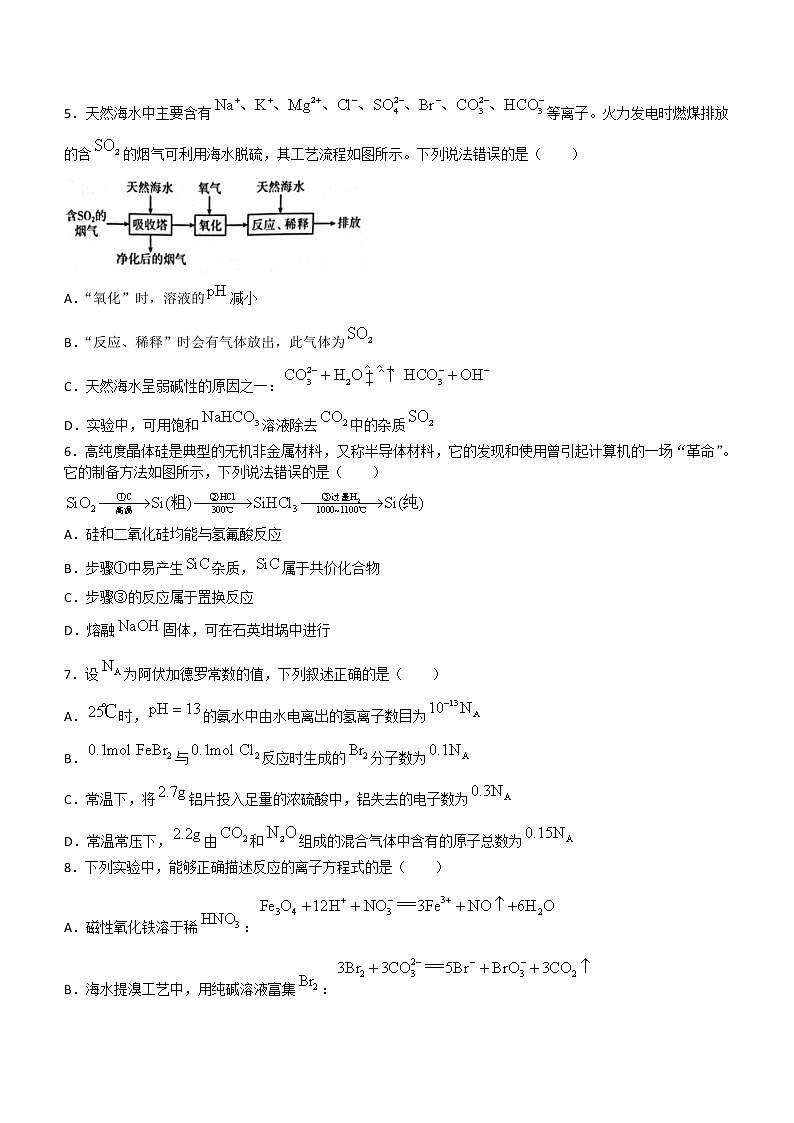 2023河南省名校高三上学期阶段性考试（四）化学含解析02