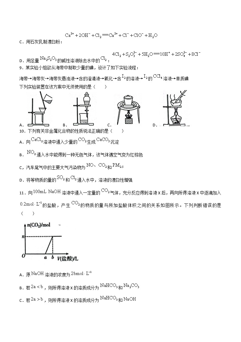 2023河南省名校高三上学期阶段性考试（四）化学含解析03