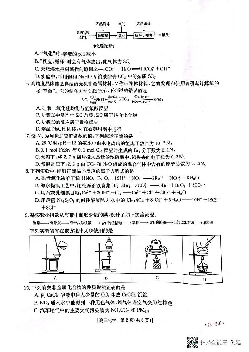 2023河南省名校高三上学期阶段性考试（四）化学含解析02