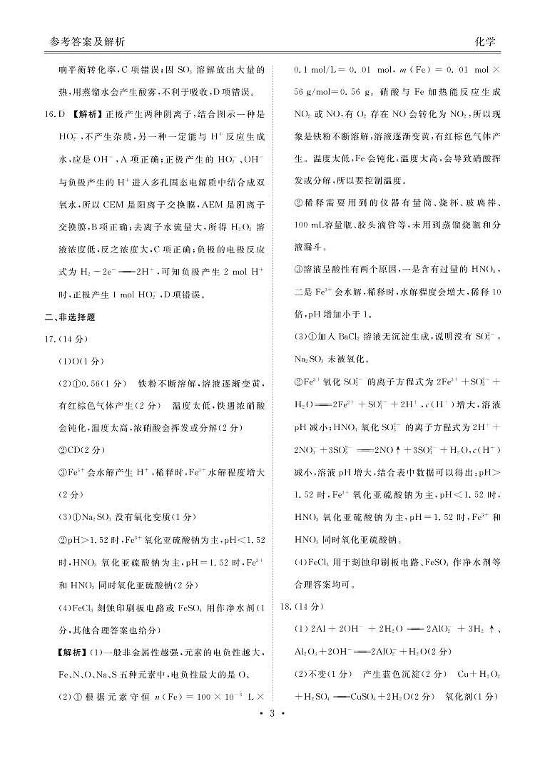 2023届高三年级九月份大联考化学答案第3页